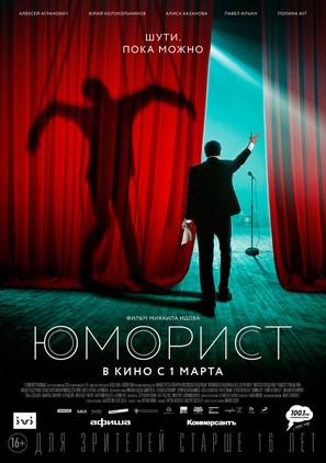 Yumorist - Russian Movie Poster (thumbnail)