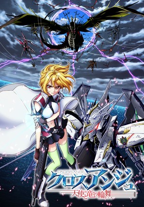 &quot;Cross Ange: Tenshi to Ryuu no Rondo&quot; -  Key art (thumbnail)