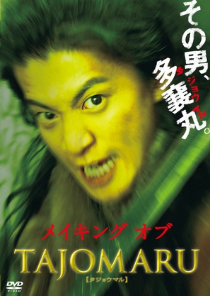 Tajomaru - Japanese Movie Cover (thumbnail)