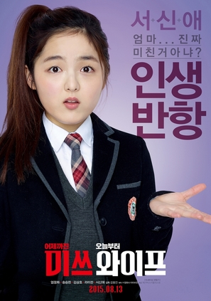 Misseu waipeu - South Korean Movie Poster (thumbnail)