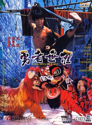 Yong zhe wu ju - Hong Kong DVD movie cover (thumbnail)