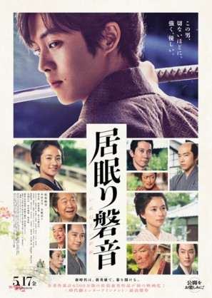 Inemuri Iwane - Japanese Movie Poster (thumbnail)