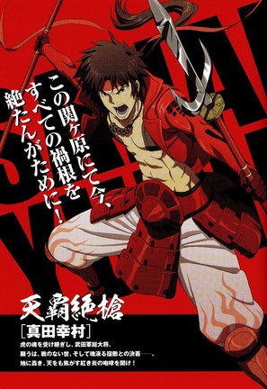 &quot;Sengoku basara&quot; - Japanese Movie Poster (thumbnail)