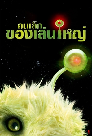 Cheung Gong 7 hou - Thai Movie Poster (thumbnail)