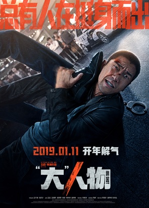 Big Match - Chinese Movie Poster (thumbnail)