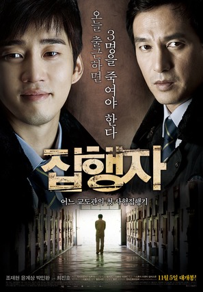 Jiphaengja - South Korean Movie Poster (thumbnail)