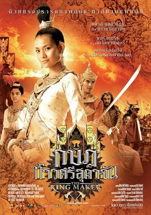 The King Maker - Thai Movie Poster (thumbnail)