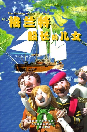 The Children of Captain Grant - Chinese poster (thumbnail)