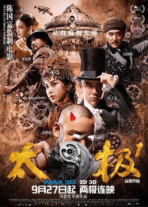 Tai Chi 0 - Chinese Movie Poster (thumbnail)