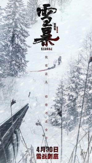 Xue bao - Chinese Movie Poster (thumbnail)