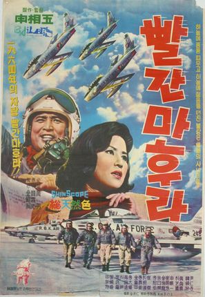 Balgan mahura - South Korean Movie Poster (thumbnail)