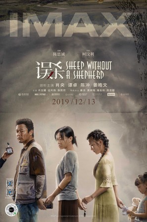 Wu Sha - Chinese Movie Poster (thumbnail)