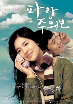 Parang-juuibo - South Korean poster (thumbnail)