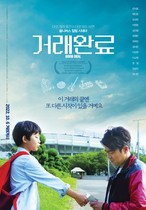 Good Deal - South Korean Movie Poster (thumbnail)