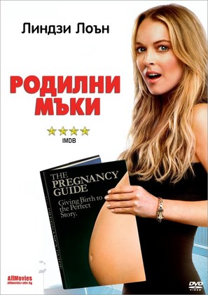 Labor Pains - Bulgarian DVD movie cover (thumbnail)