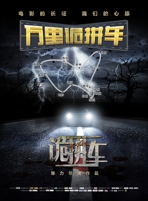 Gui Pin Che - Chinese Movie Poster (thumbnail)