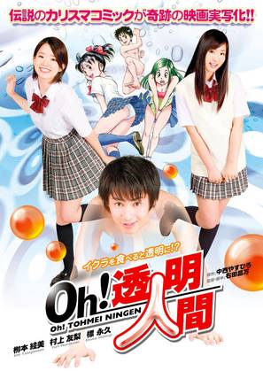 Oh! Toumei Ningen - Japanese Movie Poster (thumbnail)