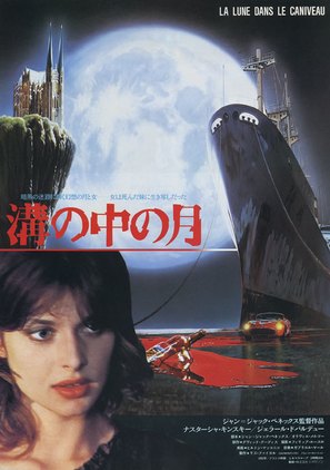 La lune dans le caniveau - Japanese Movie Poster (thumbnail)