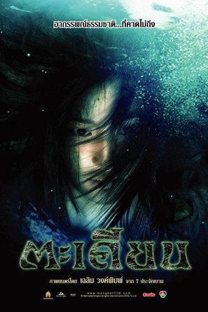 Ta-Kien - Thai Movie Poster (thumbnail)