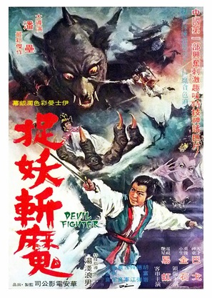 Zhuo yao zhan mo - Hong Kong Movie Poster (thumbnail)