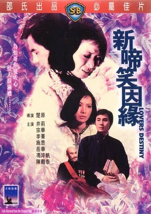 Xin ti xiao yin yuan - Movie Cover (thumbnail)