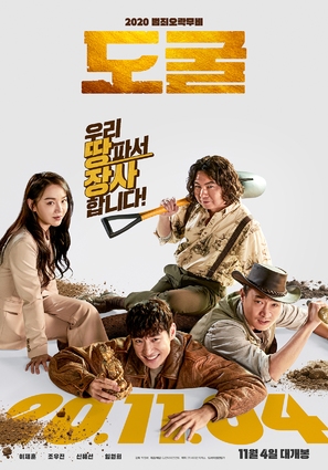 Collectors - South Korean Movie Poster (thumbnail)