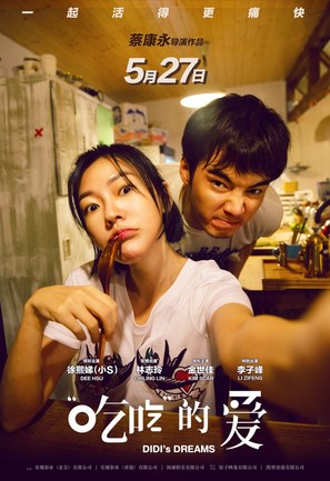 DiDi&#039;s Dreams - Taiwanese Movie Poster (thumbnail)