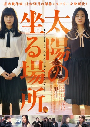 Taiy&ocirc; no Suwaru Basho - Japanese Movie Poster (thumbnail)