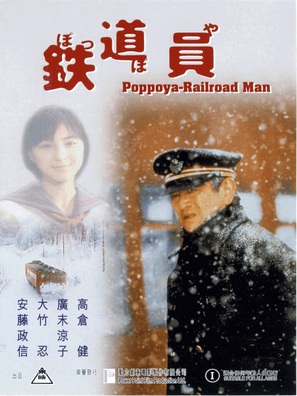 Poppoya - Hong Kong poster (thumbnail)
