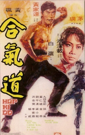 He qi dao - Hong Kong Movie Poster (thumbnail)