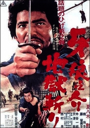 Kiba ookaminosuke jigoku giri - Japanese DVD movie cover (thumbnail)