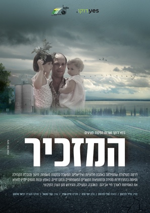 HaMazkir - Israeli Movie Poster (thumbnail)