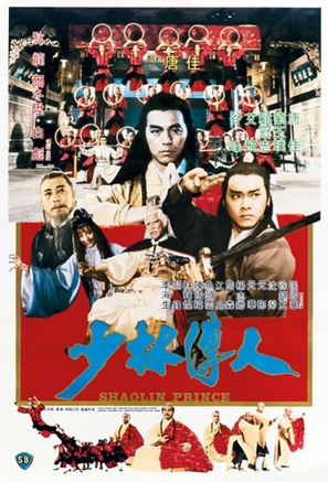 Shaolin chuan ren - Hong Kong Movie Poster (thumbnail)