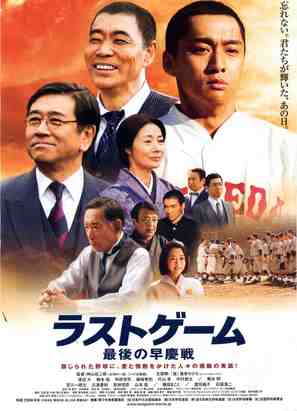 Rasuto g&ecirc;mu: Saigo no s&ocirc;keisen - Japanese Movie Poster (thumbnail)
