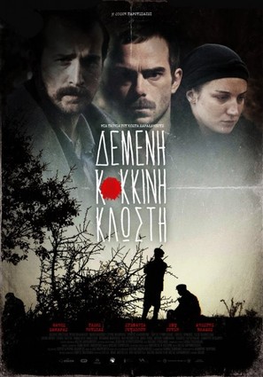 Demeni kokkini klosti - Greek Movie Poster (thumbnail)