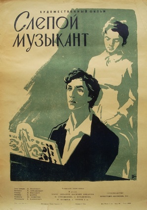 Slepoy muzykant - Soviet Movie Poster (thumbnail)