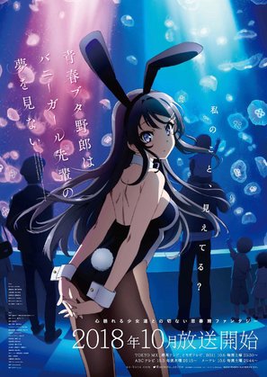 &quot;Seishun Buta Yaro wa Bunny Girl-senpai no Yume wo Minai&quot; - Japanese Movie Poster (thumbnail)