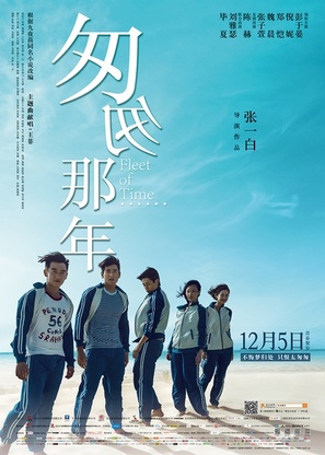 Cong cong na nian - Chinese Movie Poster (thumbnail)