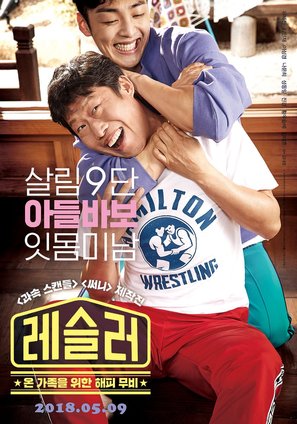 Leo-beu-seul-ling - South Korean Movie Poster (thumbnail)