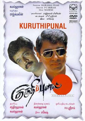 Kuruthipunal - Indian Movie Cover (thumbnail)
