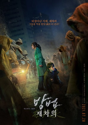 The Cursed - South Korean Theatrical movie poster (thumbnail)