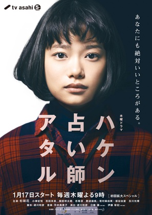 &quot;Temp Staff Psychic Ataru&quot; - Japanese Movie Poster (thumbnail)