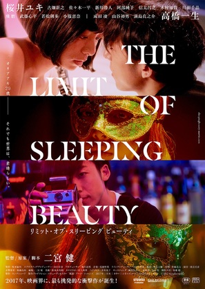 The Limit of Sleeping Beauty - Japanese Movie Poster (thumbnail)