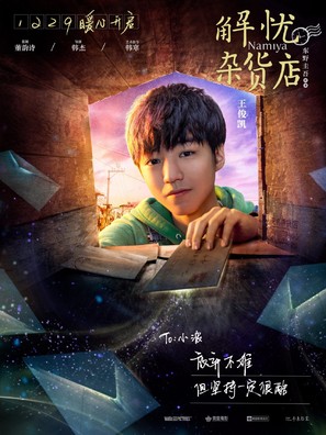 Namiya - Chinese Movie Poster (thumbnail)