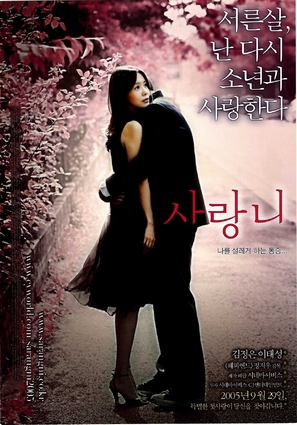 Sarangni - South Korean Movie Poster (thumbnail)