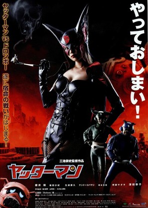 Yatt&acirc;man - Japanese Movie Poster (thumbnail)