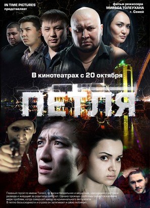 Petlya - Kazakh Movie Poster (thumbnail)