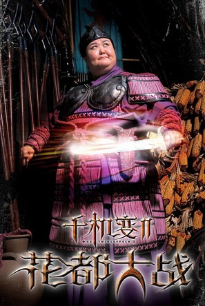 Chin gei bin II: Faa dou dai zin - Chinese Movie Poster (thumbnail)