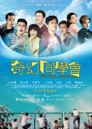 See You Again - Taiwanese Movie Poster (thumbnail)
