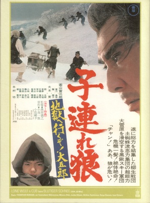 Kozure &Ocirc;kami: Jigoku e ikuzo! Daigoro - Japanese Movie Poster (thumbnail)